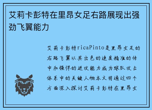 艾莉卡彭特在里昂女足右路展现出强劲飞翼能力