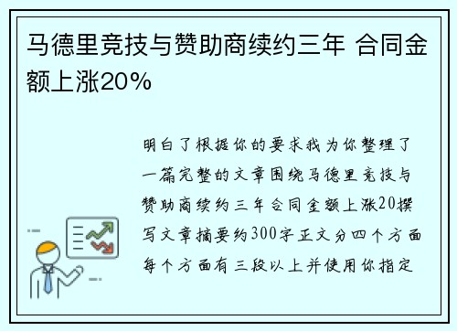 马德里竞技与赞助商续约三年 合同金额上涨20%